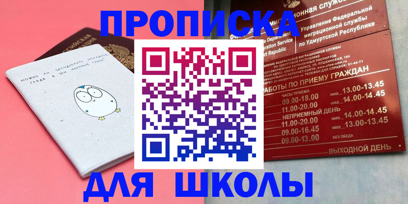 прописка 2025 в Белоярске