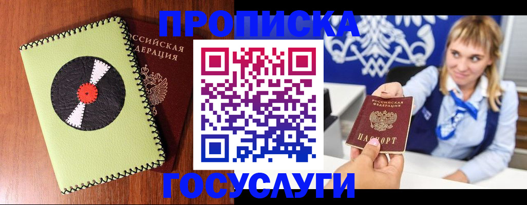 временная регистрация собственник в Белоярске
