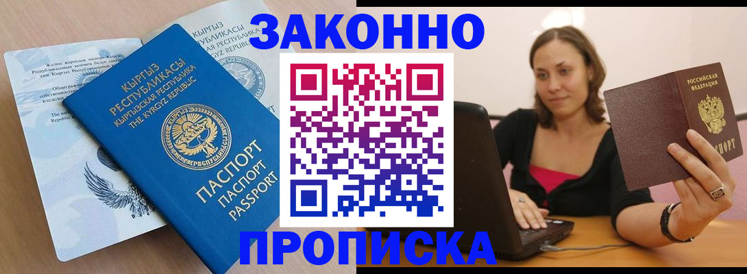 временная прописка в Белоярске