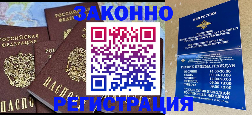 временная регистрация надежно в Белоярске