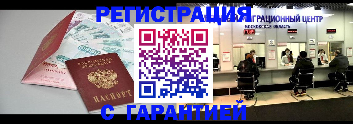 прописка в квартире в Белоярске